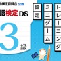 日本語検定DS