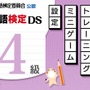 日本語検定DS