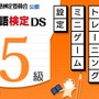 日本語検定DS