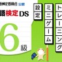 日本語検定DS