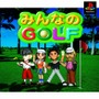 『みんなのGOLF』15周年を迎える ― 様々な企画が多数登場