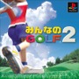 『みんなのGOLF』15周年を迎える ― 様々な企画が多数登場