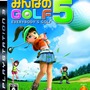 『みんなのGOLF』15周年を迎える ― 様々な企画が多数登場