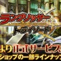 『ラングリッサー・トライソード』正式サービスは7月18日15時～に決定