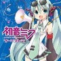 初音ミクオーケストラ　ノート（ソフトパッケージ風）：280円