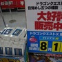 【ドラクエX発売】ヨドバシAkibaでは100人以上の行列