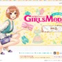 『わがままファッション GIRLS MODE よくばり宣言!』公式サイト