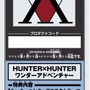 『HUNTER×HUNTER ワンダーアドベンチャー』ボスキャラとしてヒソカ登場