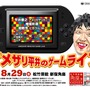 アメザリ平井「ゲームライブ」第2弾をこの夏開催