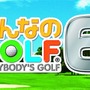 『みんなのGOLF 6』PS3にも登場 ― PS Vita版からの変更点も明らかに