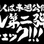 『銀魂』再びゲーム化決定 ― その名は『銀魂無双六』