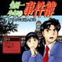 原作/天樹征丸･金成陽三郎 漫画/さとうふみや『金田一少年の事件簿』(講談社刊)?天樹征丸･金成陽三郎･さとうふみや/講談社?講談社/アルティ