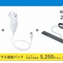 Wii リモコンプラス追加パック