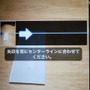 展示会/iPhone 5のパノラマ撮影時には撮影方法をガイドしてくれる