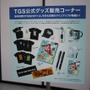 【TGS 2012】ゲームショウのお土産はこれで決定 今年の公式グッズをチェック 