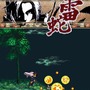 影之伝説 -THE LEGEND OF KAGE2-