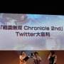 【TGS 2012】幸村＆高虎キャストも応援に駆けつけた『戦国無双 Chronicle 2nd』スペシャルステージ