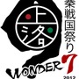 「太秦戦国祭り2012 Wonder 7」開催決定 ― 『戦国IXA』や『大神 絶景版』出展も