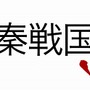 「太秦戦国祭り2012 Wonder 7」開催決定 ― 『戦国IXA』や『大神 絶景版』出展も