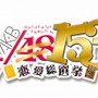 AKB1/149 恋愛総選挙