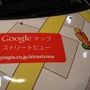 Googleストリートビュー撮影車