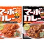 マーボーカレー（香り高い中辛・燻製中辛）