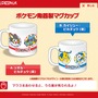 ポケモン陶器製マグカップ