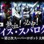 熱血！必中！ボイス・スパログ！～第2次スーパーロボット大戦OG篇～