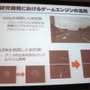 研究開発でもゲームエンジンを利用