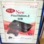 新型PS3の広告も