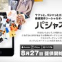 スギちゃん、途中で失踪？！Amebaスマホ新CM発表会をフォトレポートでお届け