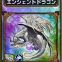 エンシェントドラゴン