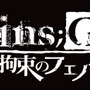 完全新作『STEINS;GATE 線形拘束のフェノグラム』2013年春発売決定