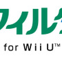 i-フィルター for Wii U