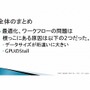 次世代の物量を乗り越える／『Agni's Philosophy』の最適化問題・・・スクウェア・エニックス・オープンカンファレンス2012