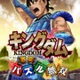 KONAMI、週刊ヤングジャンプ連載中の「キングダム」をゲーム化 ― 『キングダム 激突パズル無双』