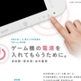 ゲーム機の電源を入れてもらうために。