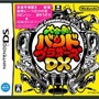 『大合奏！バンドブラザーズDX』パッケージ