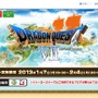 『ドラゴンクエストVII エデンの戦士たち』セブンスポットキャンペーン