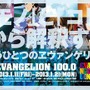 「EVANGELION100.0」開催　渋谷・パルコミュージアムに2000アイテムの展覧会