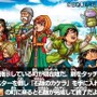 マックでDS『ドラゴンクエストVII』オリジナルゲーム「マクドナルドのふしぎな石版」期間限定配信