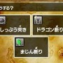 マックでDS『ドラゴンクエストVII』オリジナルゲーム「マクドナルドのふしぎな石版」期間限定配信