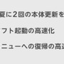 Wii U本体更新は春と夏に実施