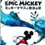 『ディズニー エピックミッキー ～ミッキーマウスと魔法の筆～』パッケージ