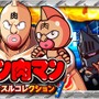 『キン肉マン マッスルコレクション』メインビジュアル