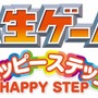 Wiiウェアの人気タイトル『人生ゲーム ハッピーステップ』2月1日で配信終了