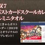 Bコース みにきゃら真・三國無双ポストカードスクールカレンダー＆オリジナルミニタオル