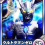 ウルトラマンゼロ