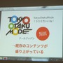 1000万人に支持されるTokyo Otaku Mode