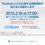 PlayStation Vita向けの最新情報が本日公開へ、17時よりプレゼンが放送開始